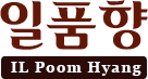 Welcome to Il Poom Hyang Logo